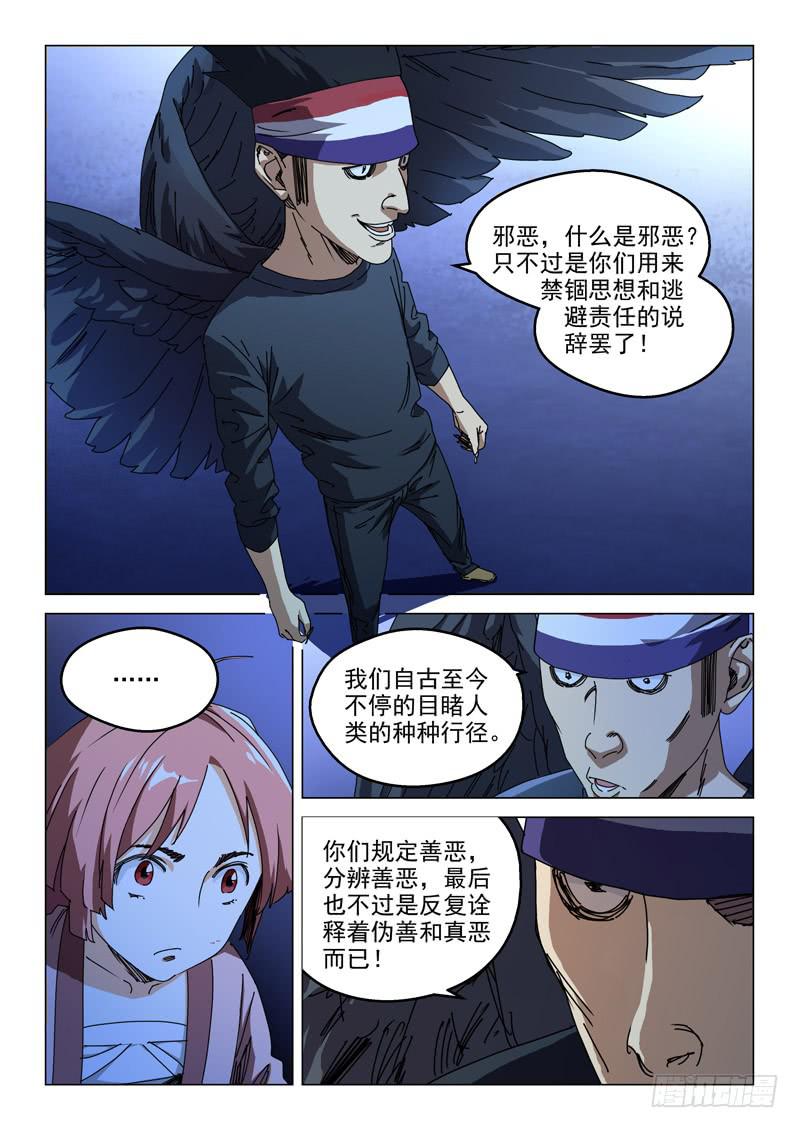 《龙裔少年》漫画最新章节第五十七话免费下拉式在线观看章节第【11】张图片