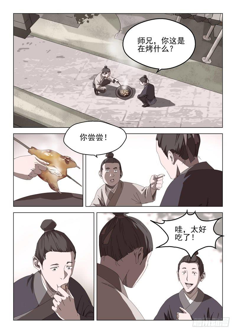 《龙裔少年》漫画最新章节第五十七话免费下拉式在线观看章节第【7】张图片