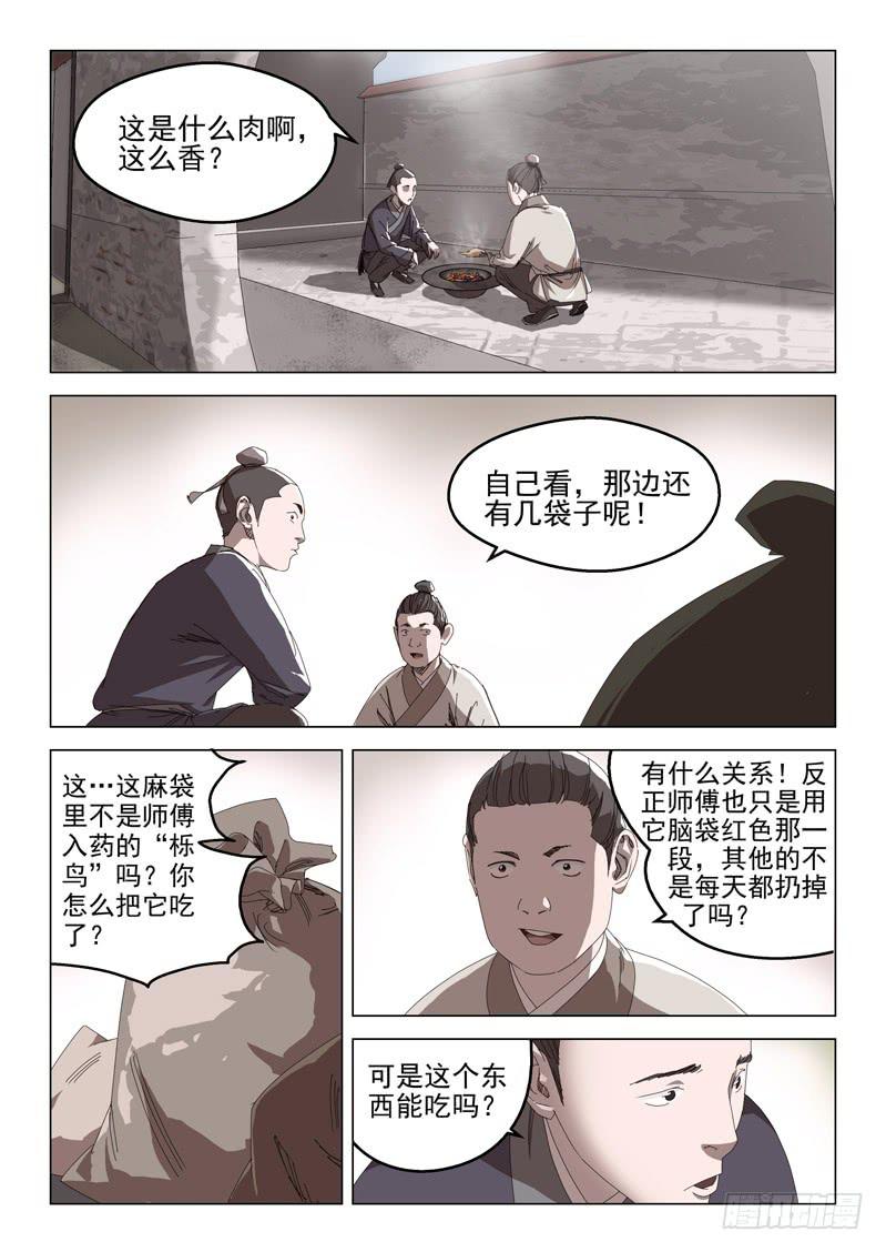 《龙裔少年》漫画最新章节第五十七话免费下拉式在线观看章节第【8】张图片