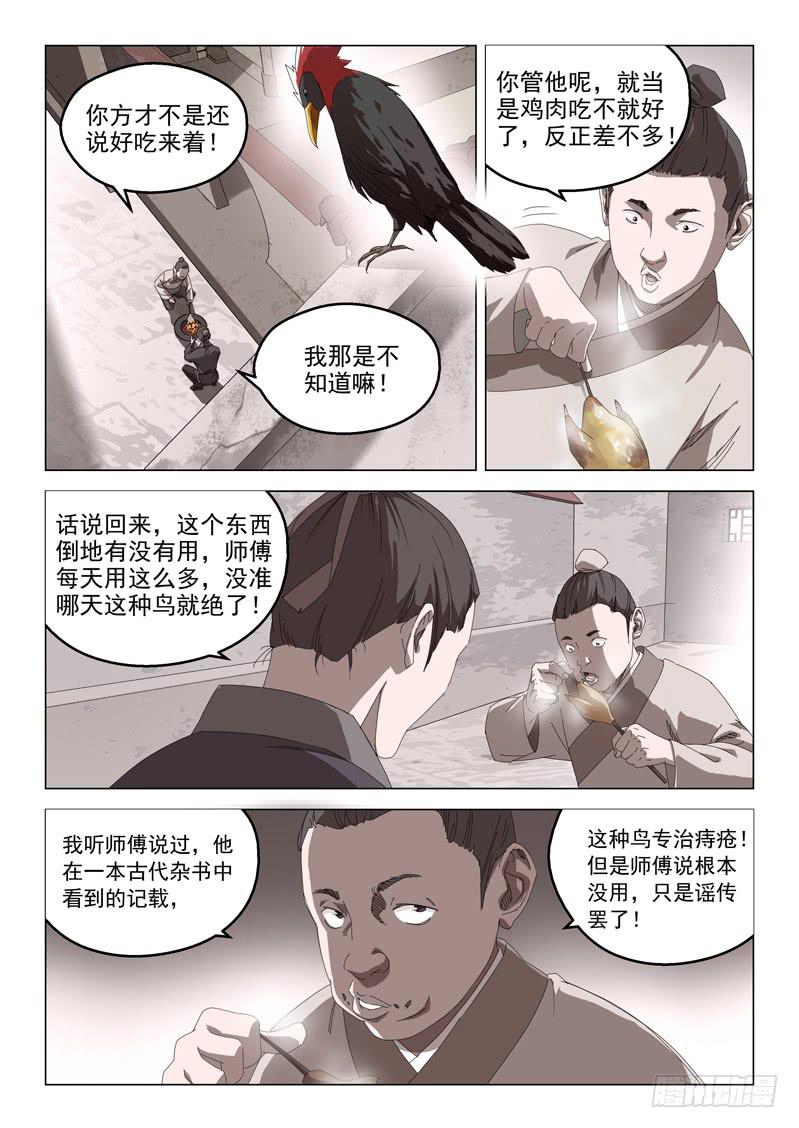 《龙裔少年》漫画最新章节第五十七话免费下拉式在线观看章节第【9】张图片