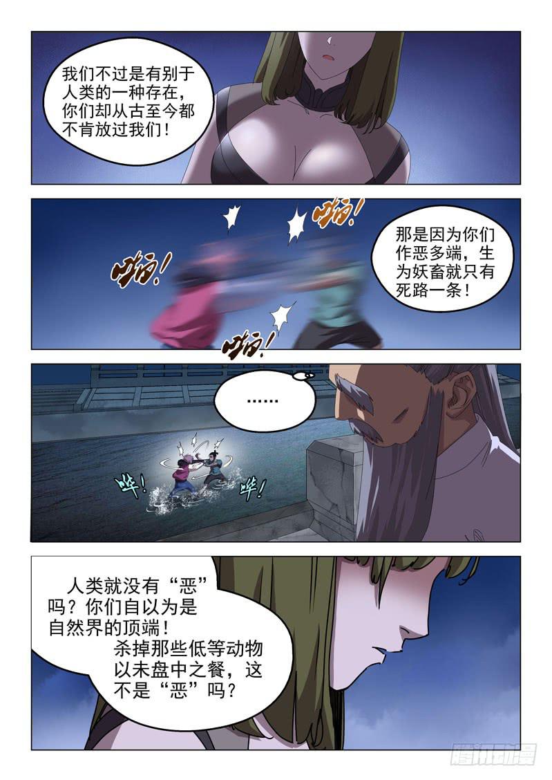 《龙裔少年》漫画最新章节第五十八话免费下拉式在线观看章节第【5】张图片