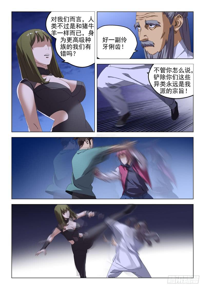 《龙裔少年》漫画最新章节第五十八话免费下拉式在线观看章节第【6】张图片