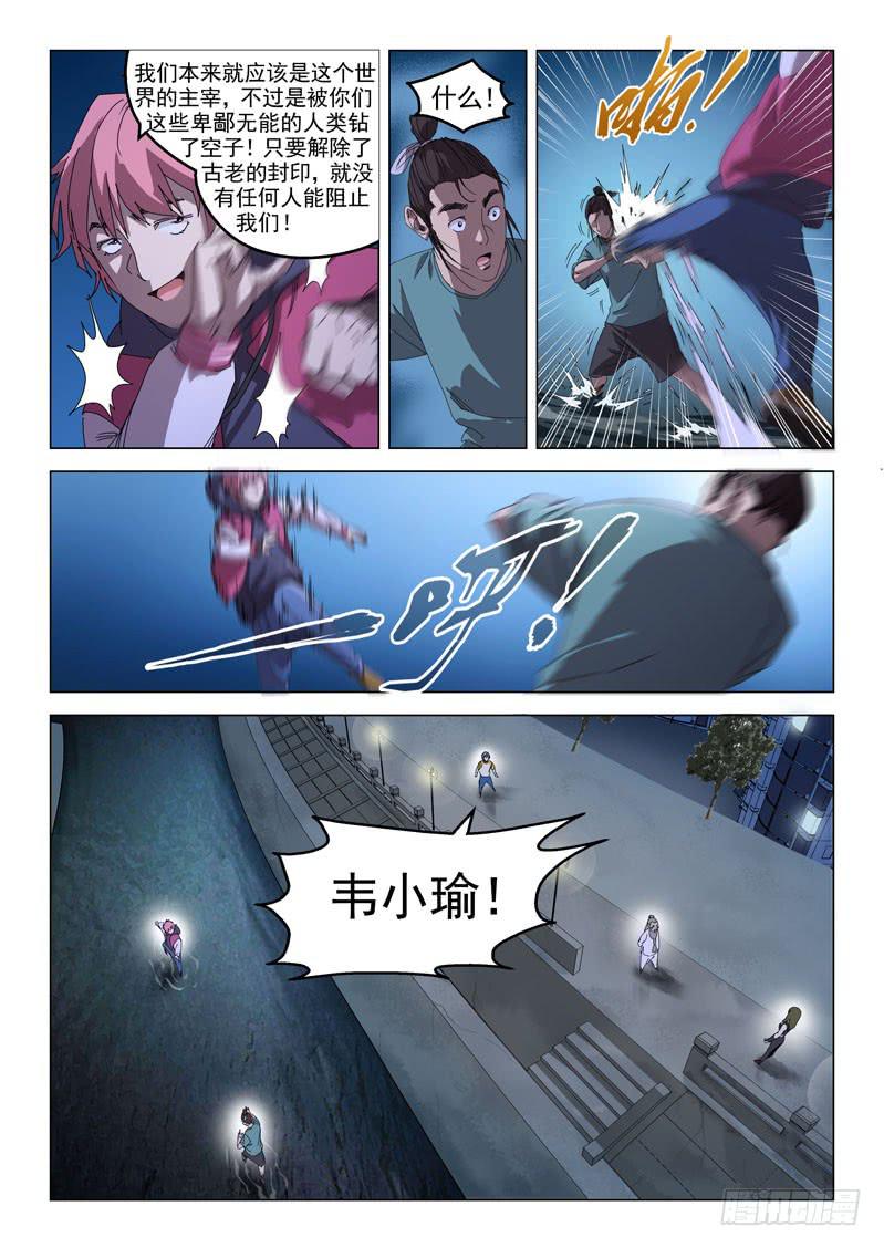 《龙裔少年》漫画最新章节第五十八话免费下拉式在线观看章节第【7】张图片