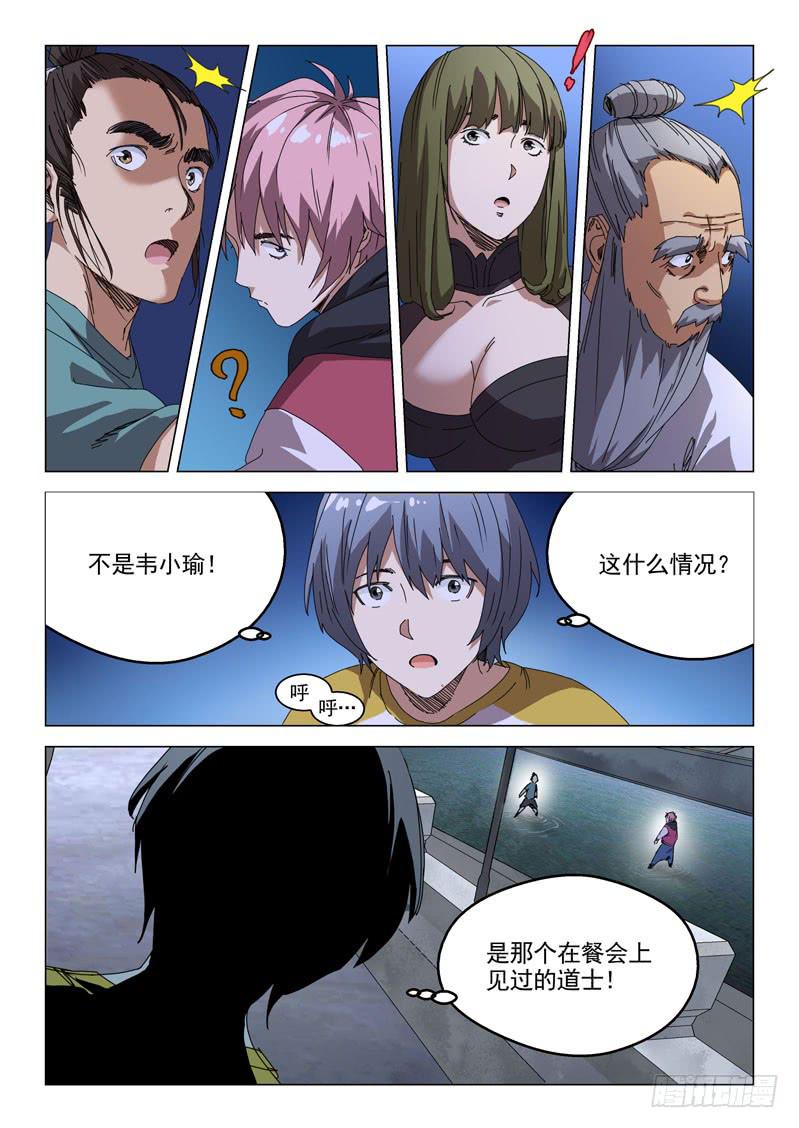 《龙裔少年》漫画最新章节第五十八话免费下拉式在线观看章节第【8】张图片