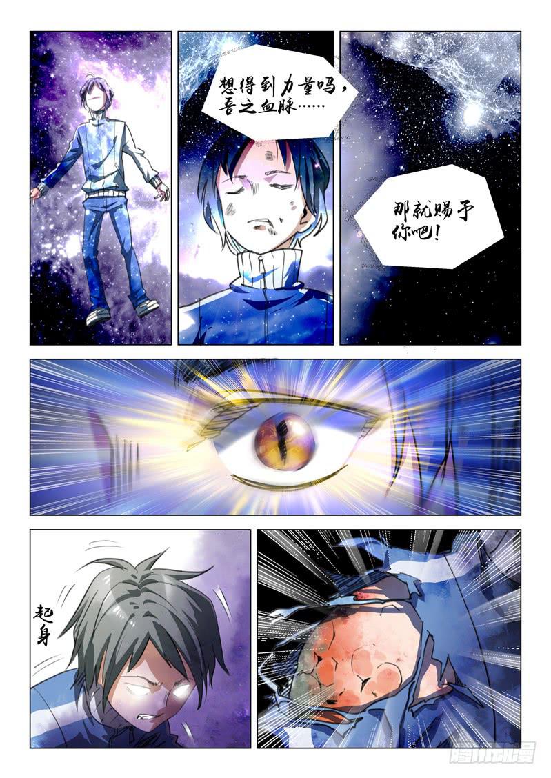 《龙裔少年》漫画最新章节第七话免费下拉式在线观看章节第【11】张图片