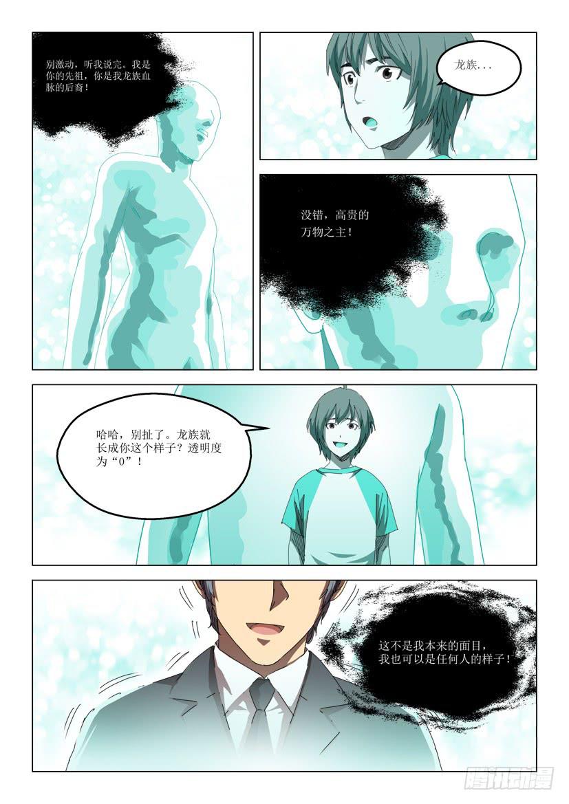 《龙裔少年》漫画最新章节第六十话免费下拉式在线观看章节第【1】张图片