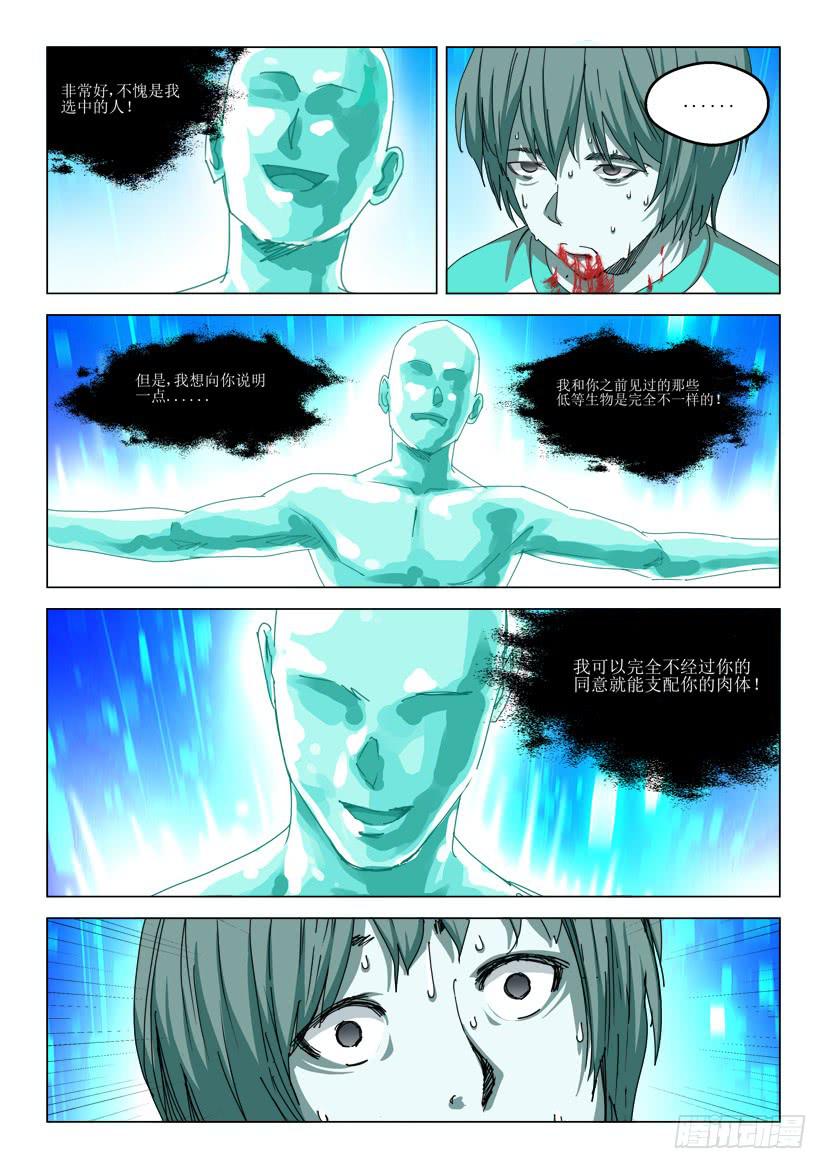 《龙裔少年》漫画最新章节第六十话免费下拉式在线观看章节第【9】张图片