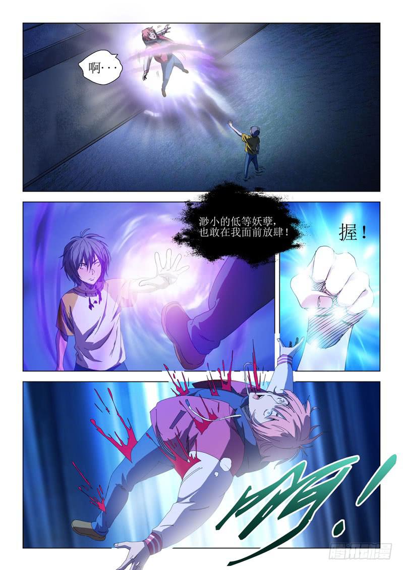 《龙裔少年》漫画最新章节第六十一话免费下拉式在线观看章节第【3】张图片