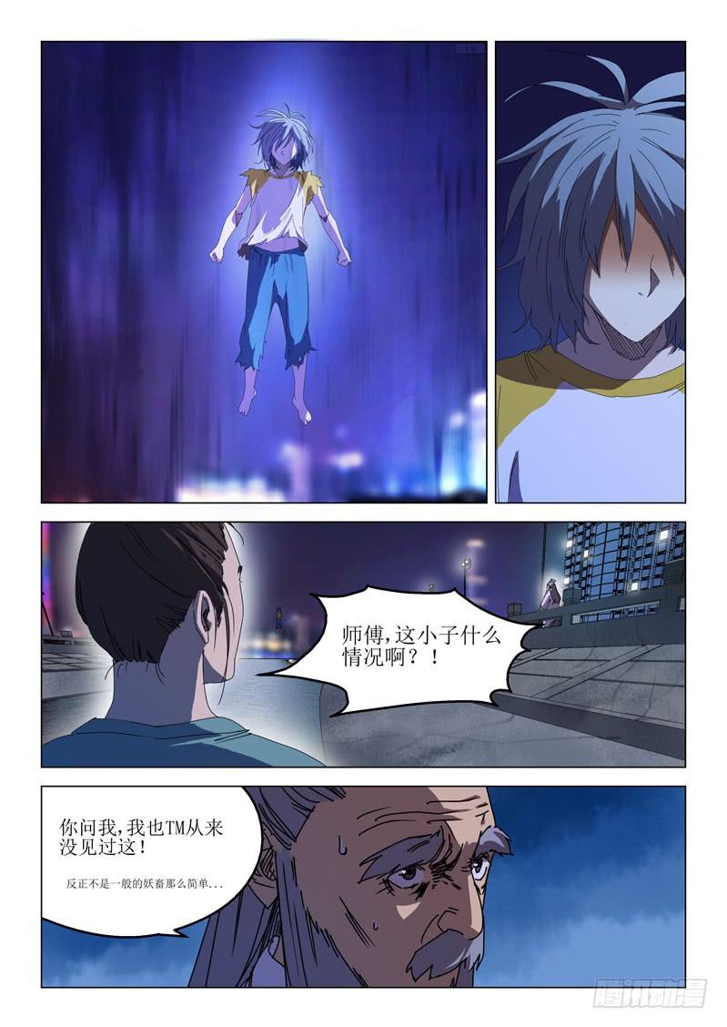 《龙裔少年》漫画最新章节第六十一话免费下拉式在线观看章节第【8】张图片