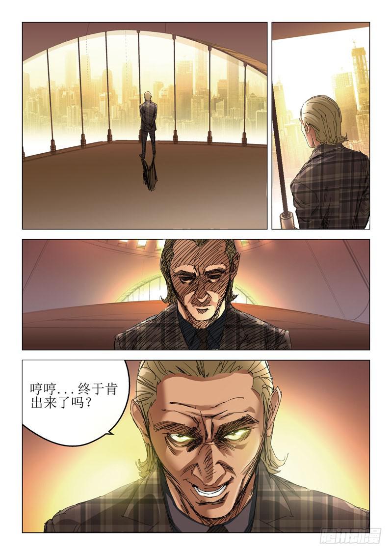 《龙裔少年》漫画最新章节第六十二话免费下拉式在线观看章节第【5】张图片