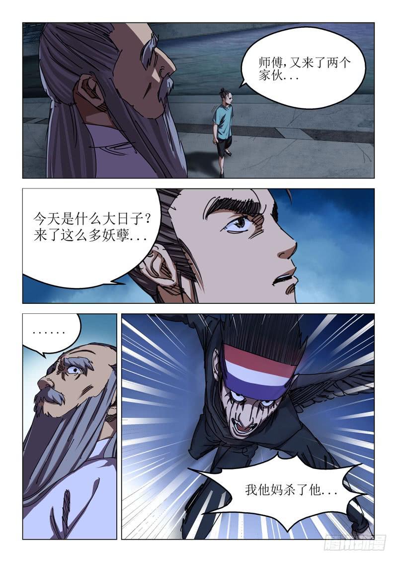 《龙裔少年》漫画最新章节第六十三话免费下拉式在线观看章节第【2】张图片