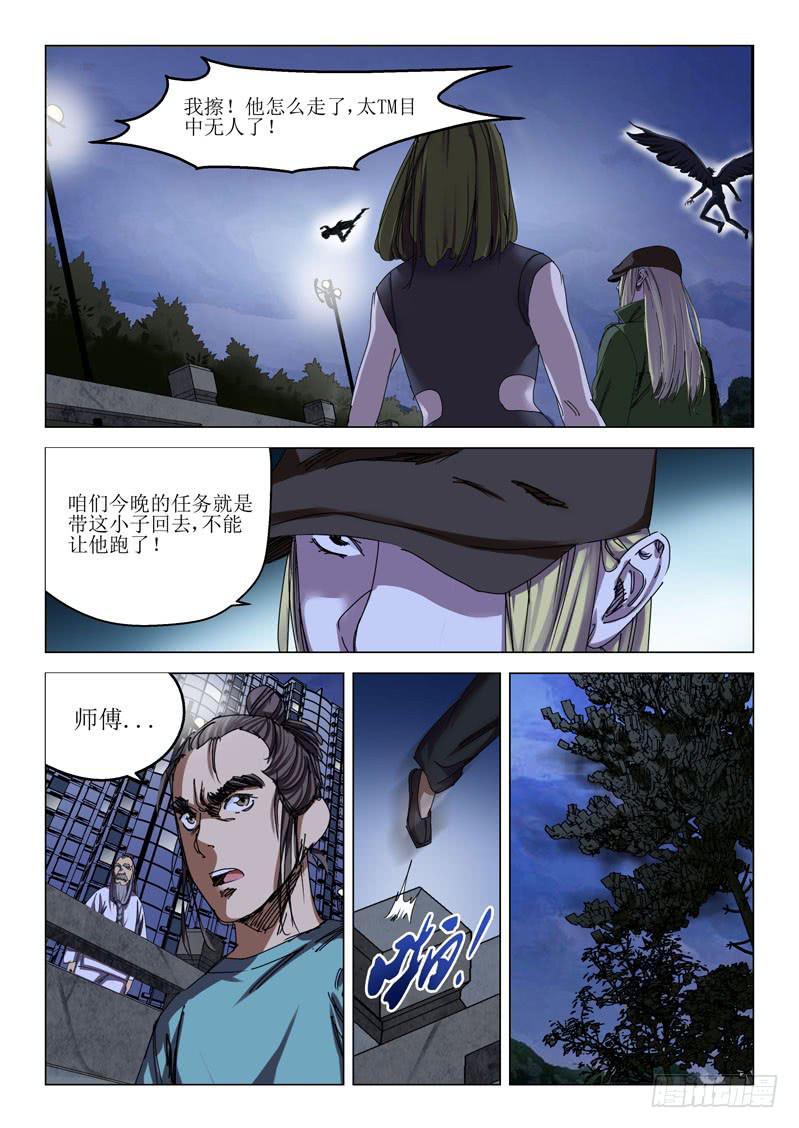 《龙裔少年》漫画最新章节第六十三话免费下拉式在线观看章节第【4】张图片