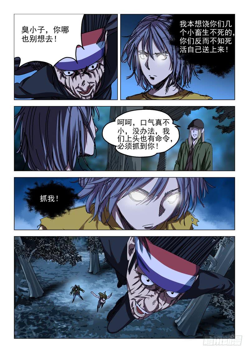 《龙裔少年》漫画最新章节第六十三话免费下拉式在线观看章节第【7】张图片