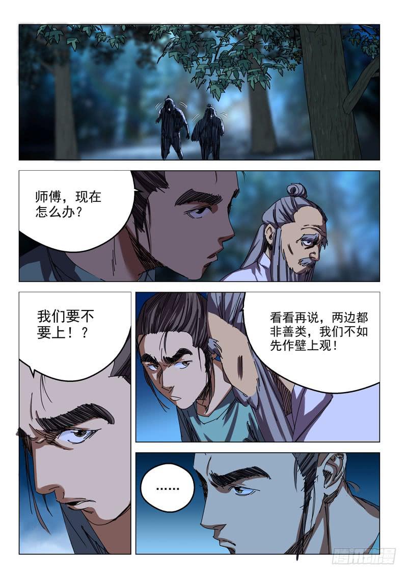 《龙裔少年》漫画最新章节第六十三话免费下拉式在线观看章节第【8】张图片