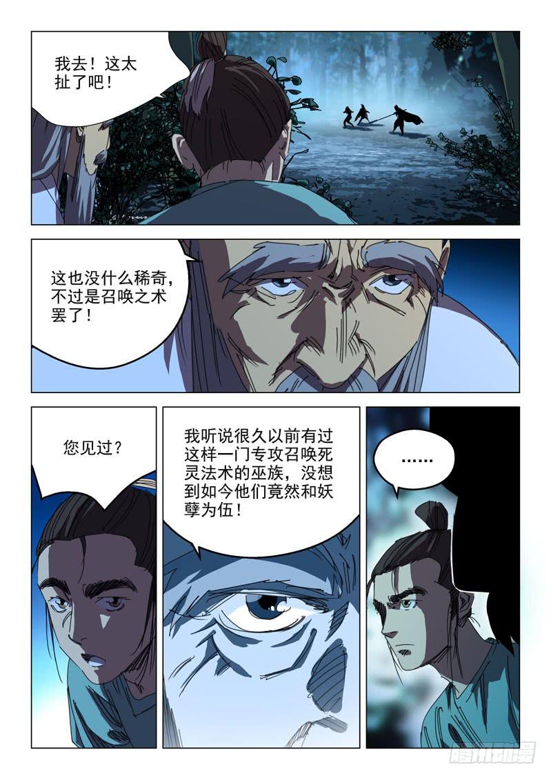 《龙裔少年》漫画最新章节第六十五话免费下拉式在线观看章节第【8】张图片