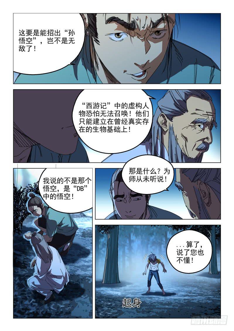 《龙裔少年》漫画最新章节第六十五话免费下拉式在线观看章节第【9】张图片