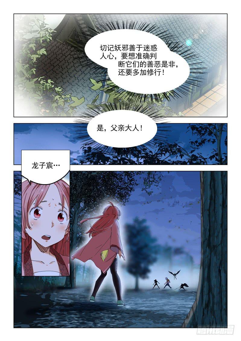 《龙裔少年》漫画最新章节第六十六话免费下拉式在线观看章节第【10】张图片