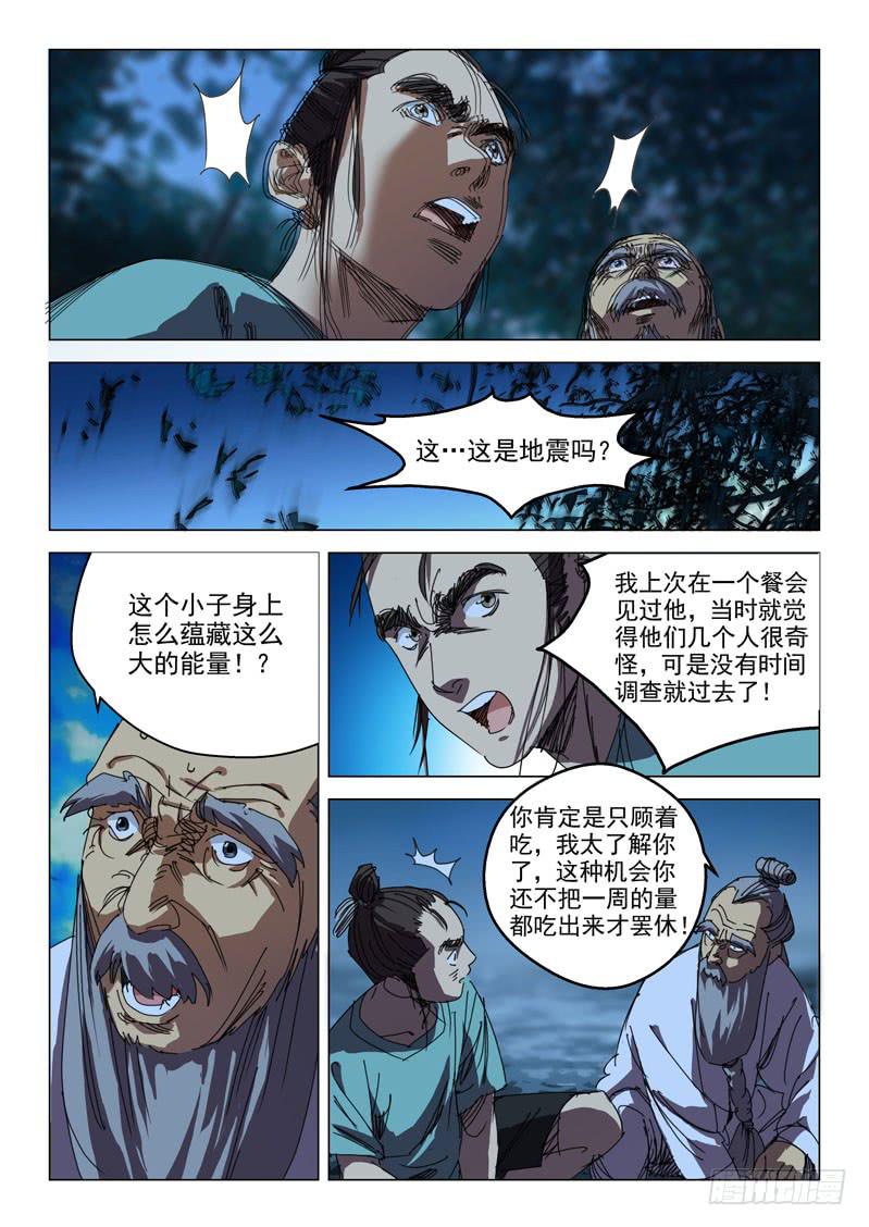 《龙裔少年》漫画最新章节第六十六话免费下拉式在线观看章节第【2】张图片