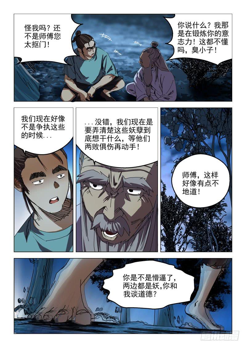 《龙裔少年》漫画最新章节第六十六话免费下拉式在线观看章节第【3】张图片