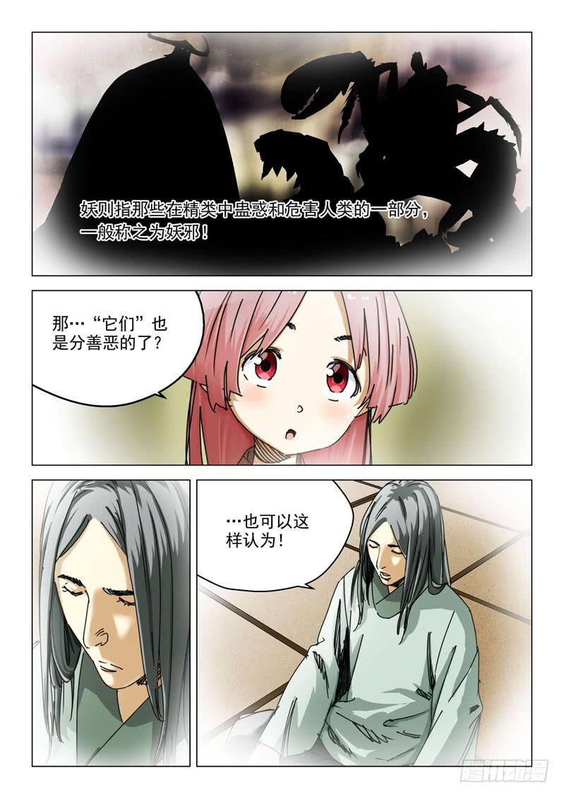 《龙裔少年》漫画最新章节第六十六话免费下拉式在线观看章节第【7】张图片