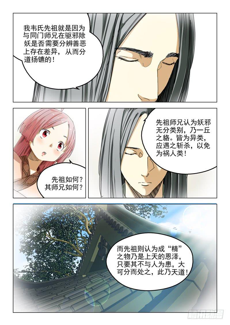 《龙裔少年》漫画最新章节第六十六话免费下拉式在线观看章节第【8】张图片