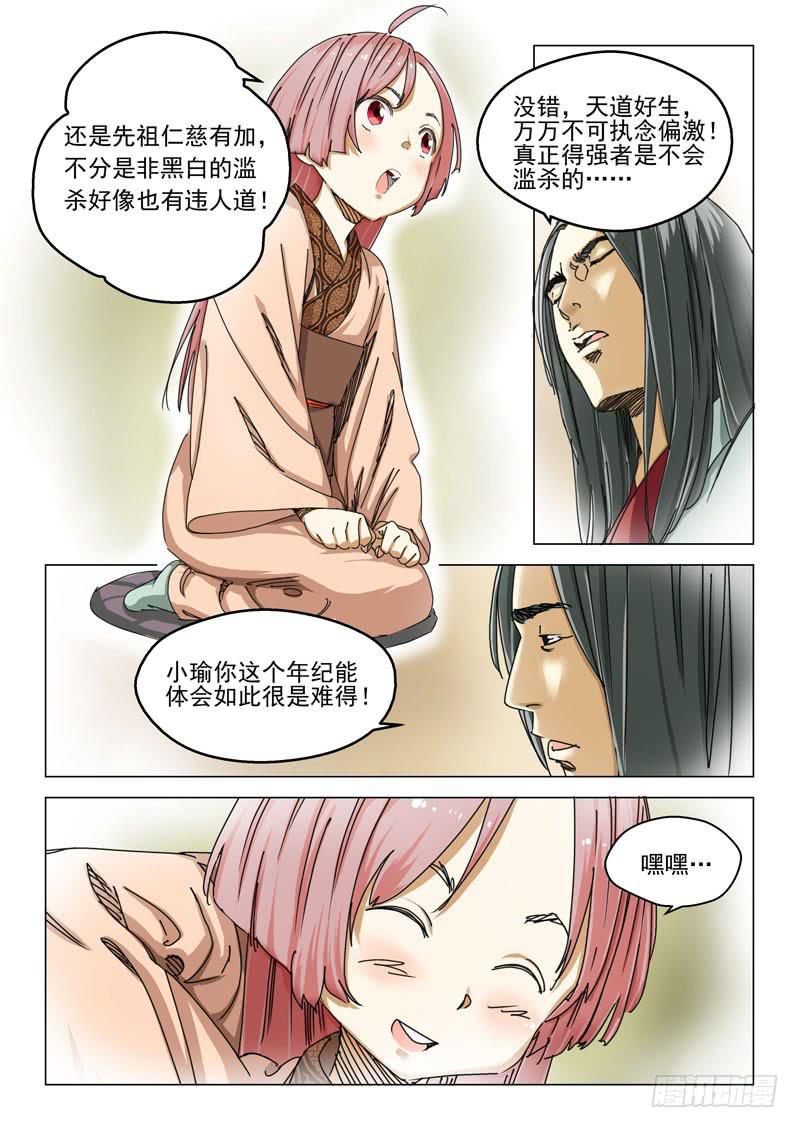 《龙裔少年》漫画最新章节第六十六话免费下拉式在线观看章节第【9】张图片