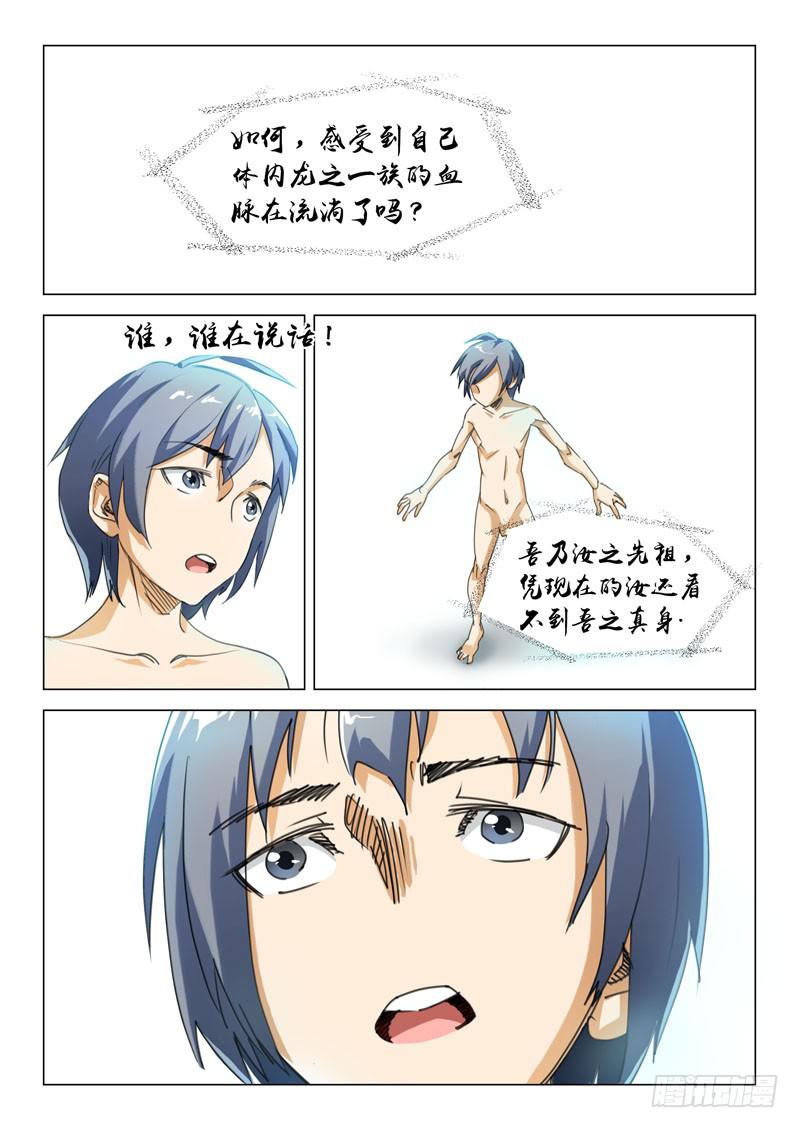 《龙裔少年》漫画最新章节第八话免费下拉式在线观看章节第【11】张图片