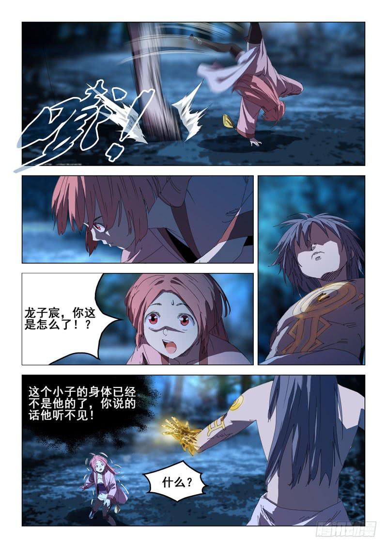 《龙裔少年》漫画最新章节第六十八话免费下拉式在线观看章节第【6】张图片