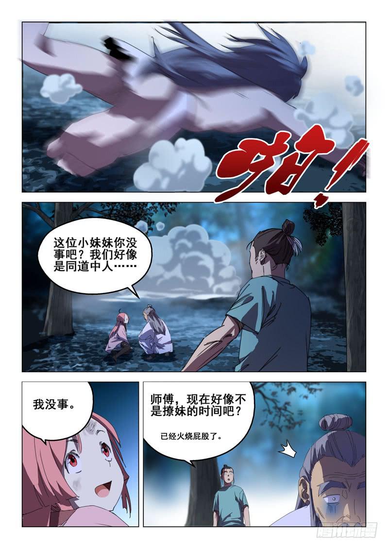 《龙裔少年》漫画最新章节第六十八话免费下拉式在线观看章节第【9】张图片