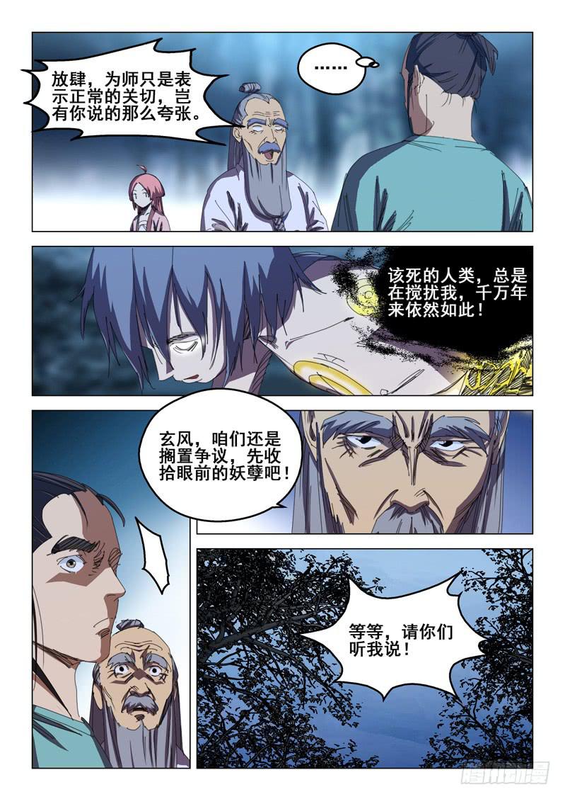 《龙裔少年》漫画最新章节第六十九话免费下拉式在线观看章节第【1】张图片