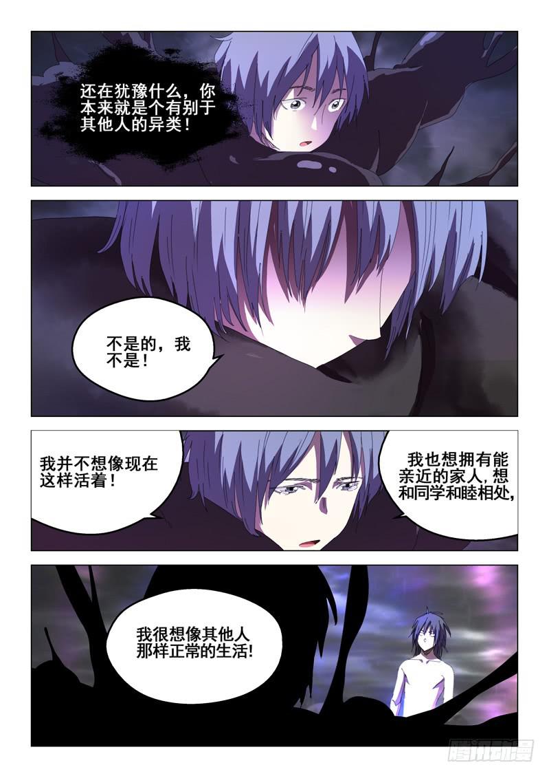 《龙裔少年》漫画最新章节第六十九话免费下拉式在线观看章节第【8】张图片