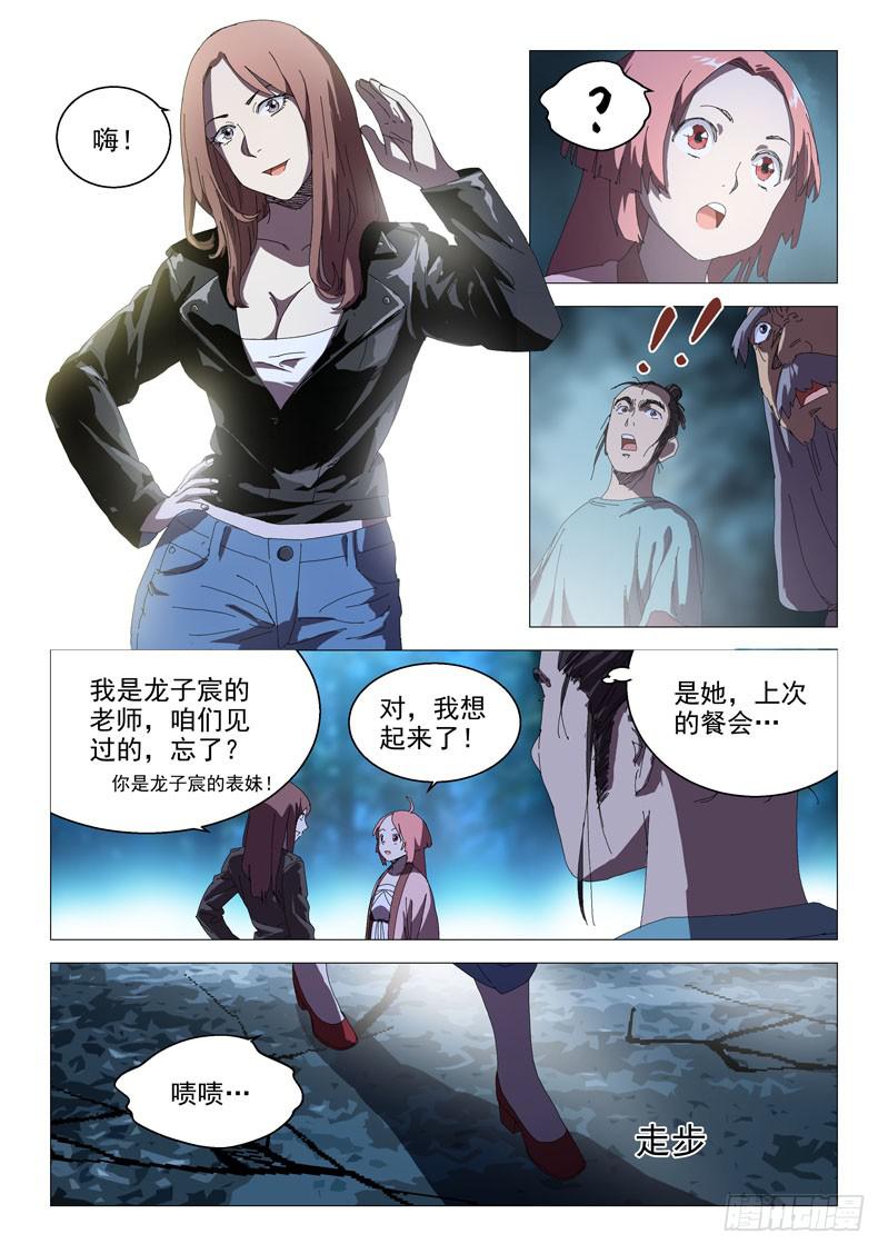 《龙裔少年》漫画最新章节第七十一话免费下拉式在线观看章节第【10】张图片