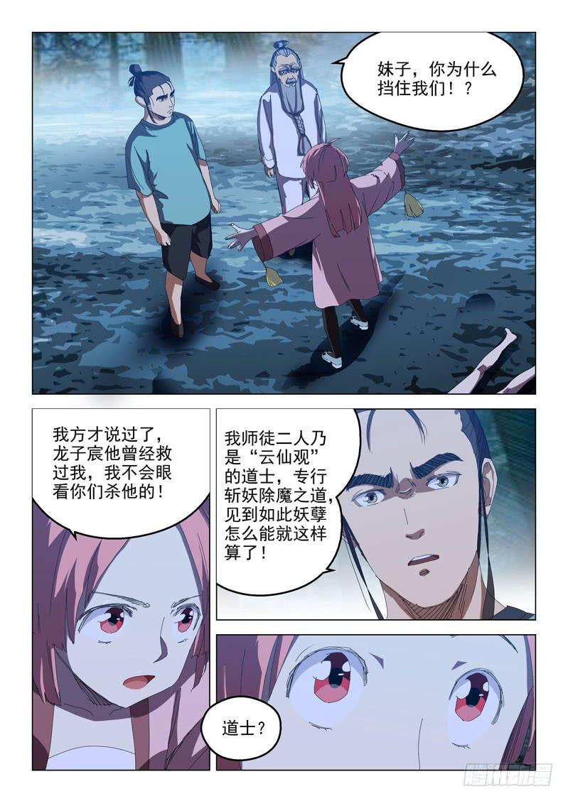 《龙裔少年》漫画最新章节第七十一话免费下拉式在线观看章节第【2】张图片