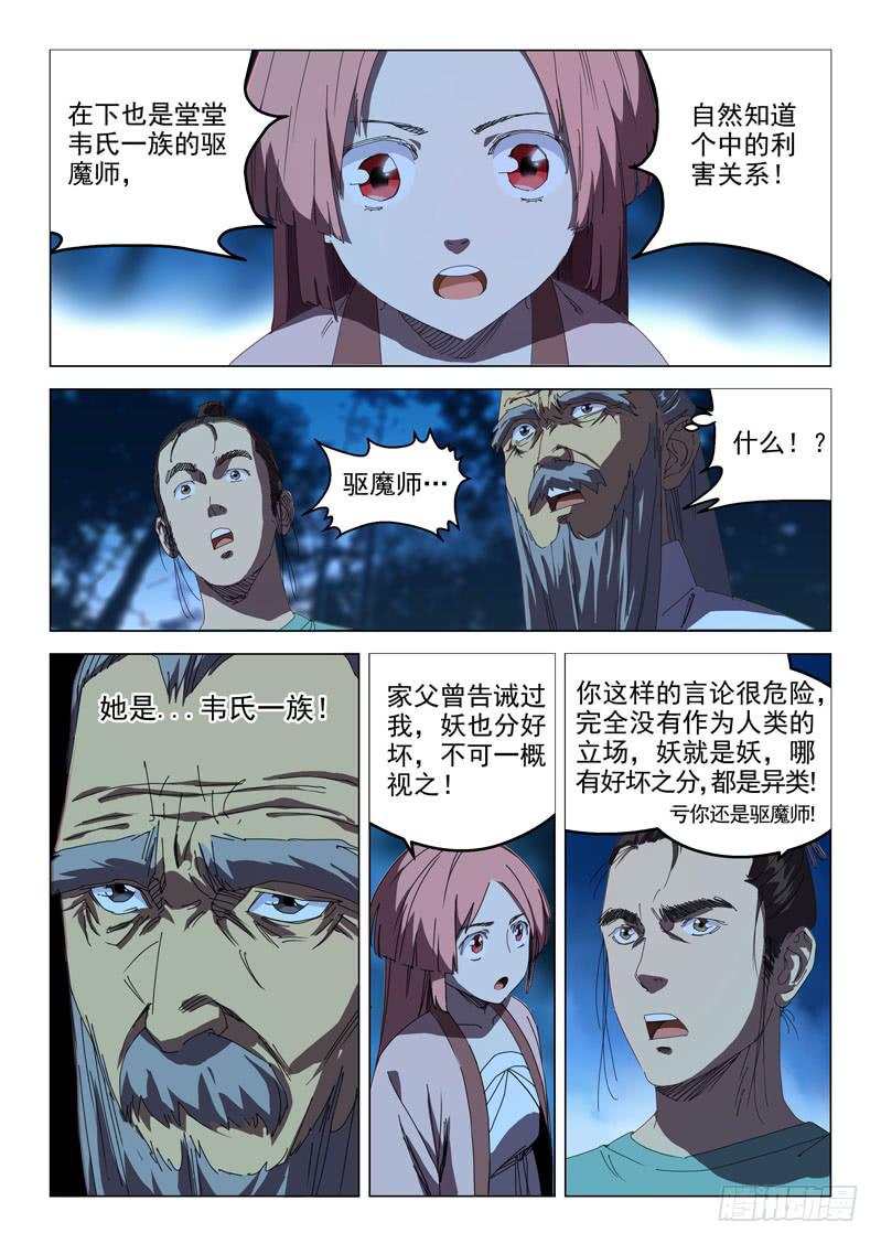 《龙裔少年》漫画最新章节第七十一话免费下拉式在线观看章节第【3】张图片