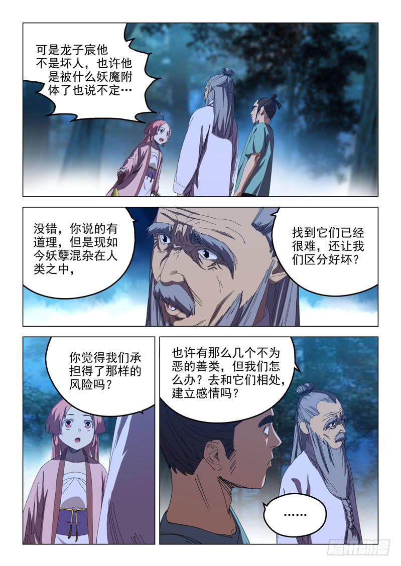 《龙裔少年》漫画最新章节第七十一话免费下拉式在线观看章节第【4】张图片