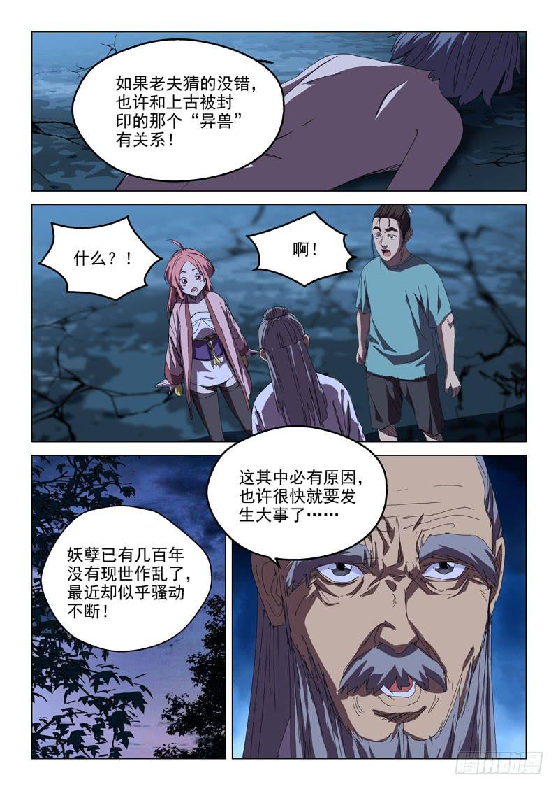 《龙裔少年》漫画最新章节第七十一话免费下拉式在线观看章节第【6】张图片