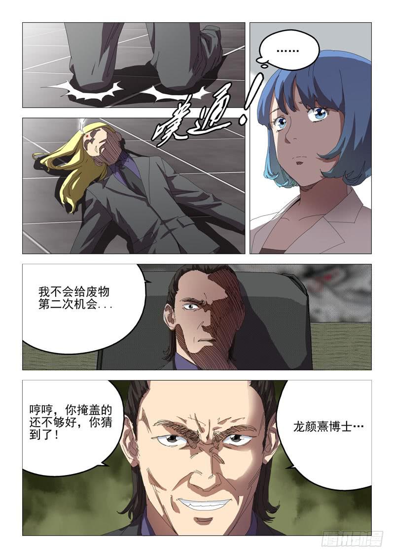 《龙裔少年》漫画最新章节第七十二话免费下拉式在线观看章节第【10】张图片