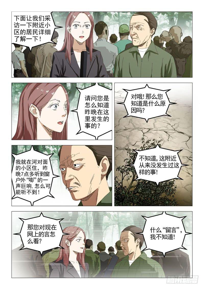 《龙裔少年》漫画最新章节第七十二话免费下拉式在线观看章节第【7】张图片