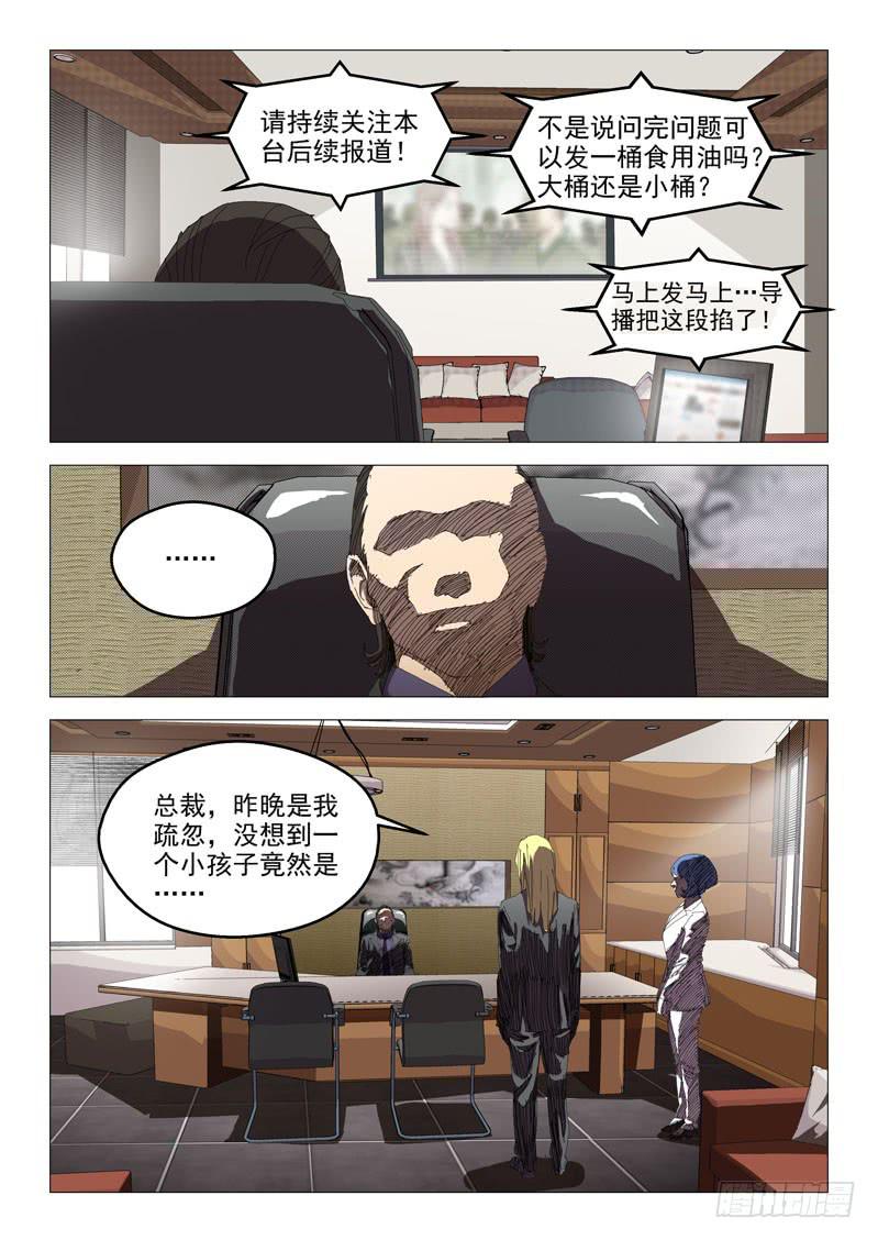 《龙裔少年》漫画最新章节第七十二话免费下拉式在线观看章节第【8】张图片