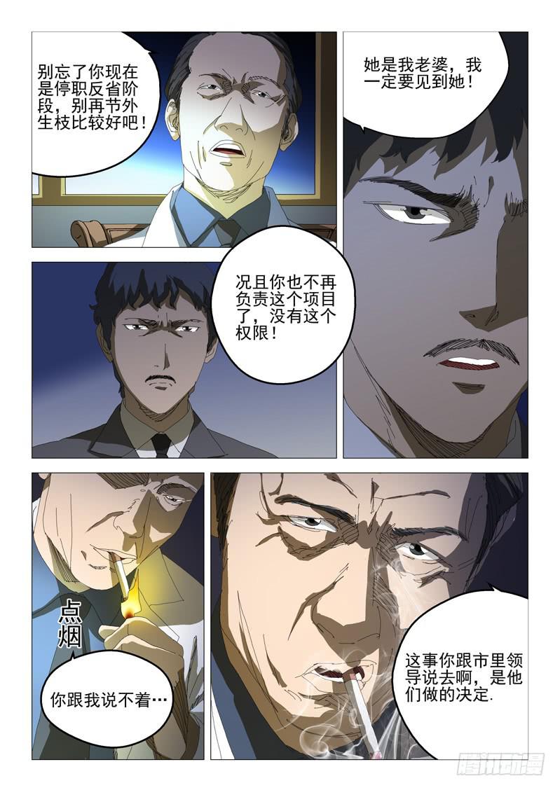 《龙裔少年》漫画最新章节第七十三话免费下拉式在线观看章节第【2】张图片