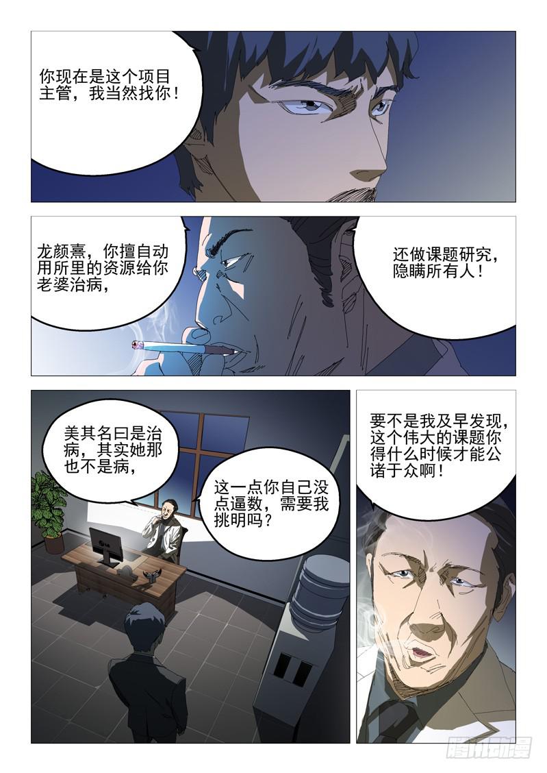 《龙裔少年》漫画最新章节第七十三话免费下拉式在线观看章节第【3】张图片