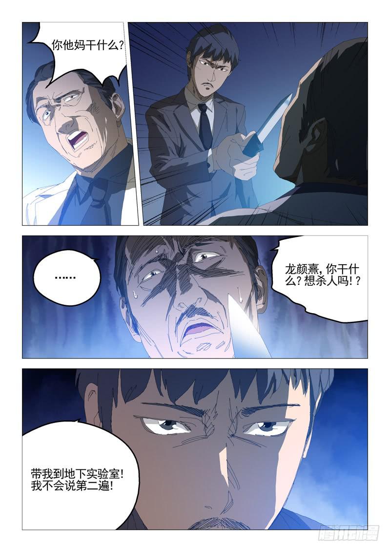 《龙裔少年》漫画最新章节第七十三话免费下拉式在线观看章节第【6】张图片