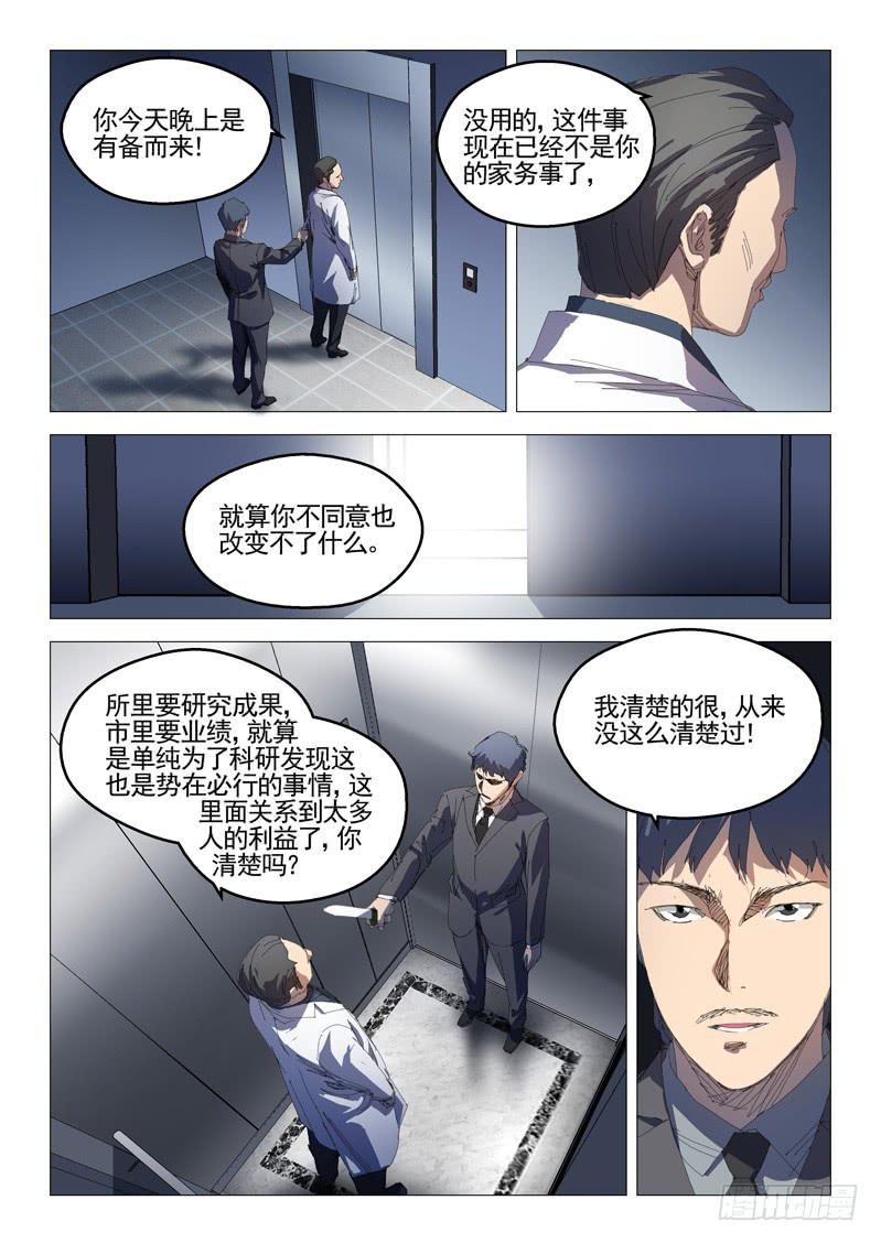 《龙裔少年》漫画最新章节第七十三话免费下拉式在线观看章节第【7】张图片