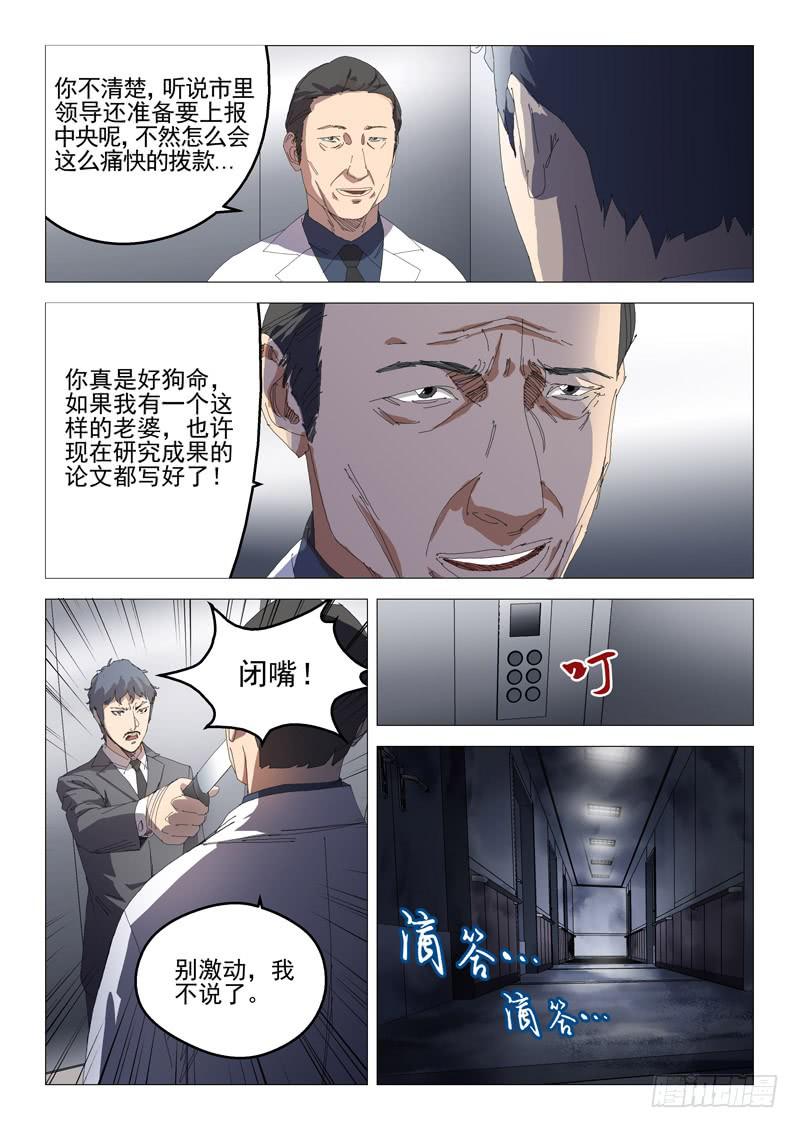 《龙裔少年》漫画最新章节第七十三话免费下拉式在线观看章节第【8】张图片