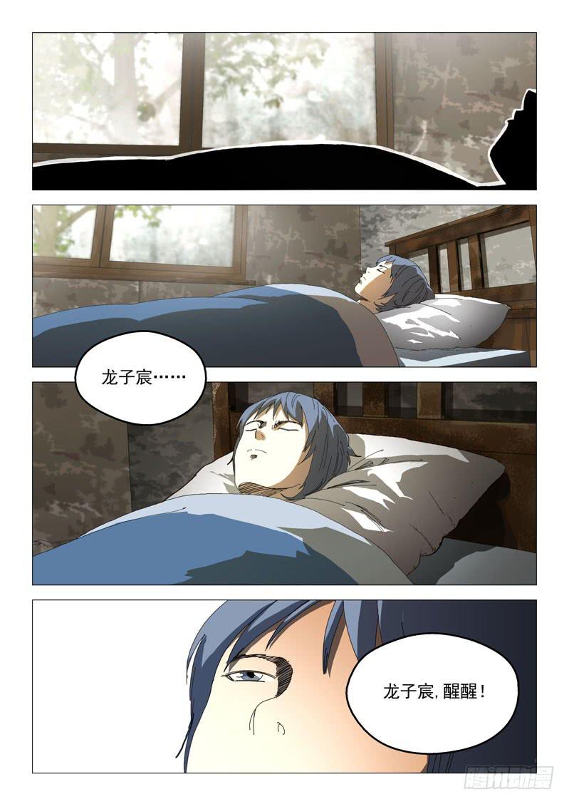 《龙裔少年》漫画最新章节第七十四话免费下拉式在线观看章节第【7】张图片