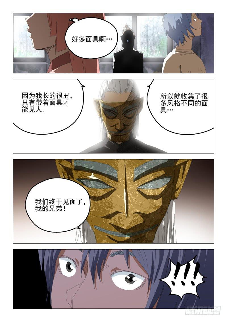 《龙裔少年》漫画最新章节第七十五话免费下拉式在线观看章节第【10】张图片