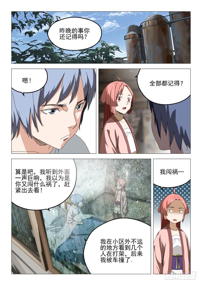 《龙裔少年》漫画最新章节第七十五话免费下拉式在线观看章节第【4】张图片