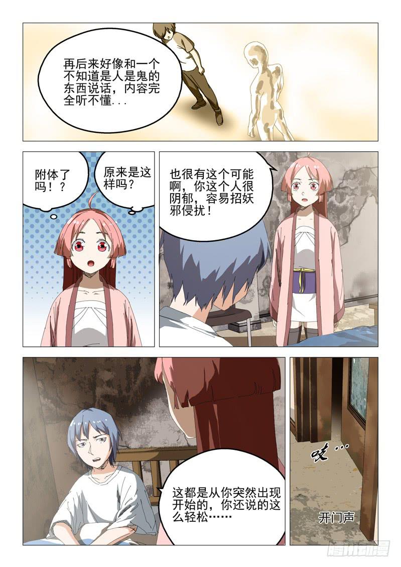 《龙裔少年》漫画最新章节第七十五话免费下拉式在线观看章节第【5】张图片