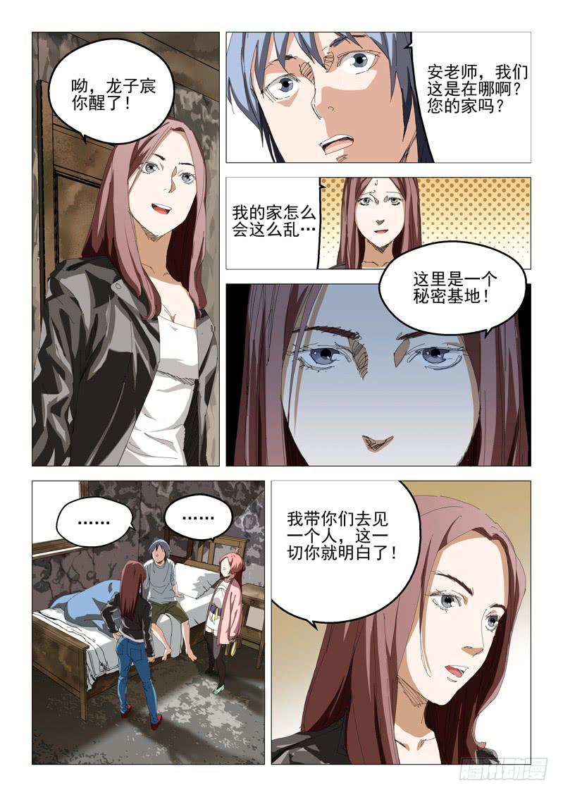 《龙裔少年》漫画最新章节第七十五话免费下拉式在线观看章节第【6】张图片