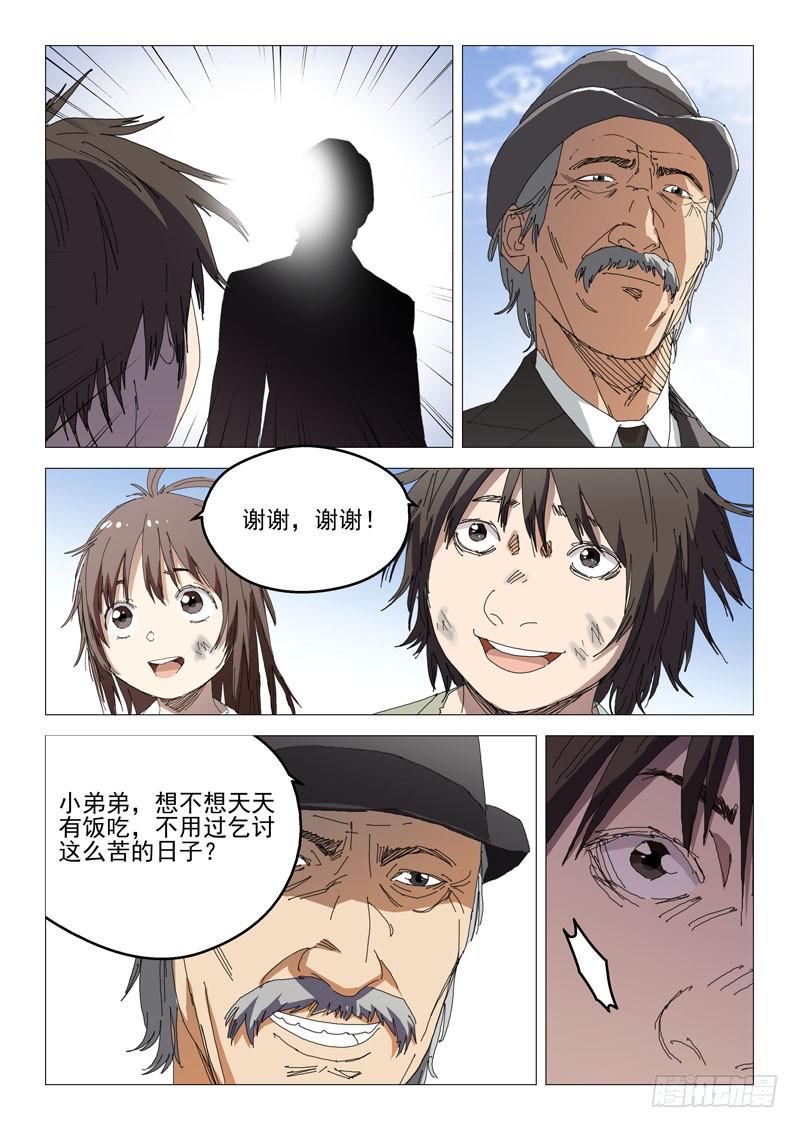 《龙裔少年》漫画最新章节第七十六话免费下拉式在线观看章节第【4】张图片